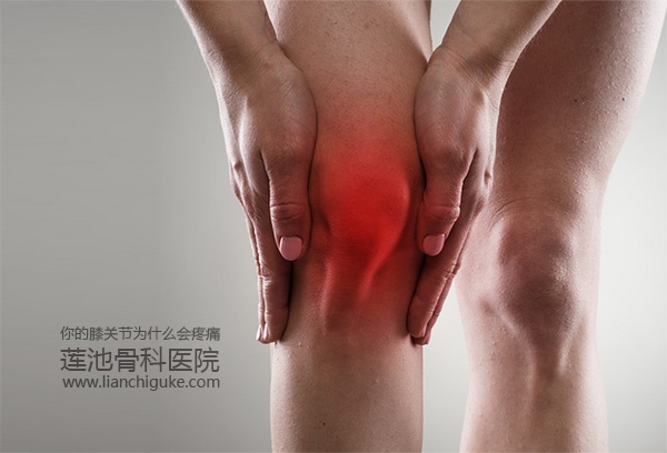 你的膝关节为什么会疼痛